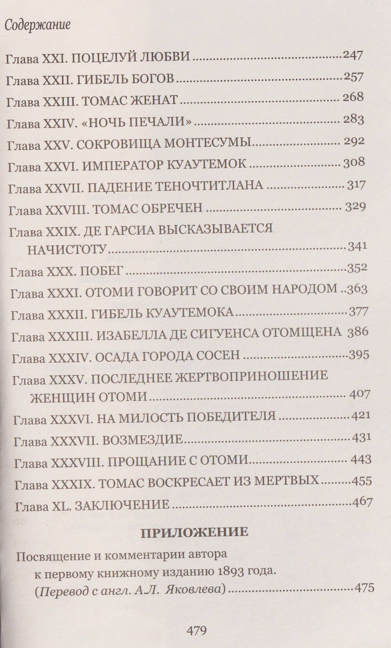 Дочь Монтесумы — Генри Райдер Хаггард (3)