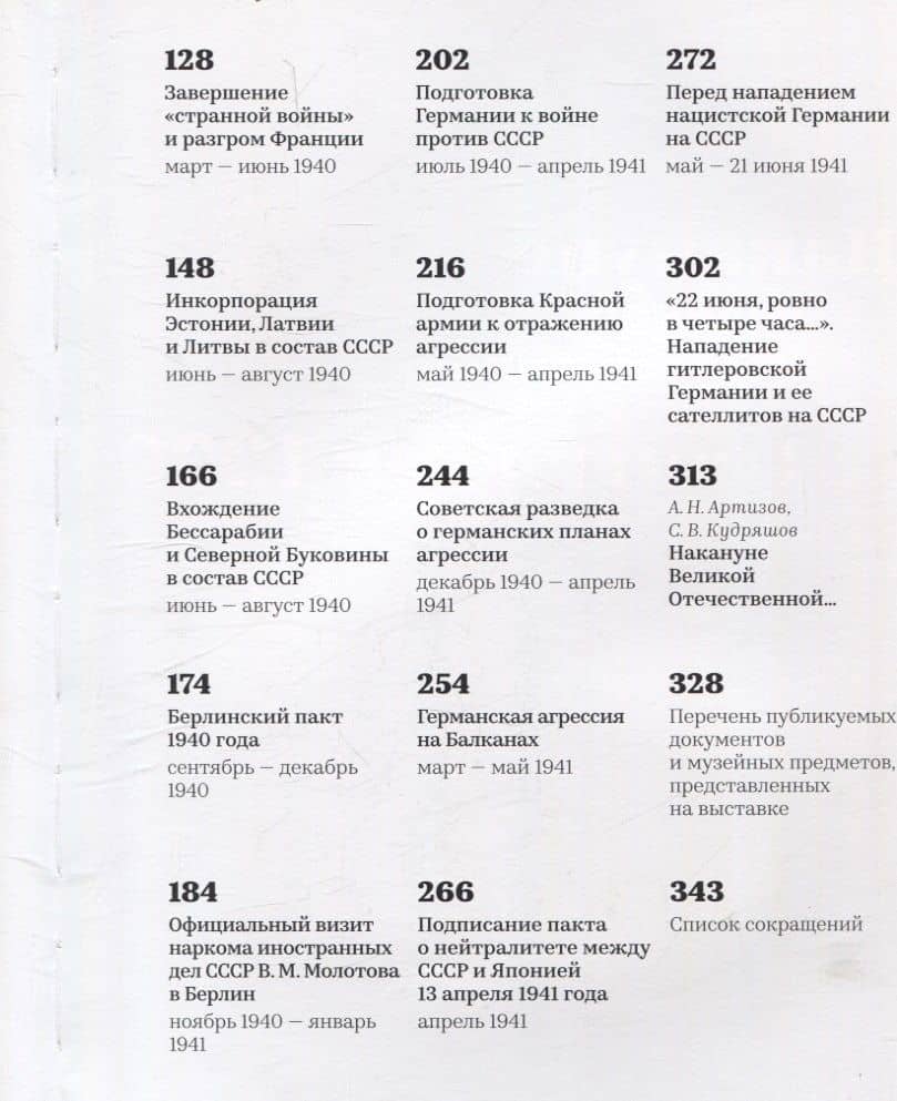 Накануне Великой Отечественной. 1 сентября 1939 — 22 июня 1941 — Нина Александровна Кириллова (3)