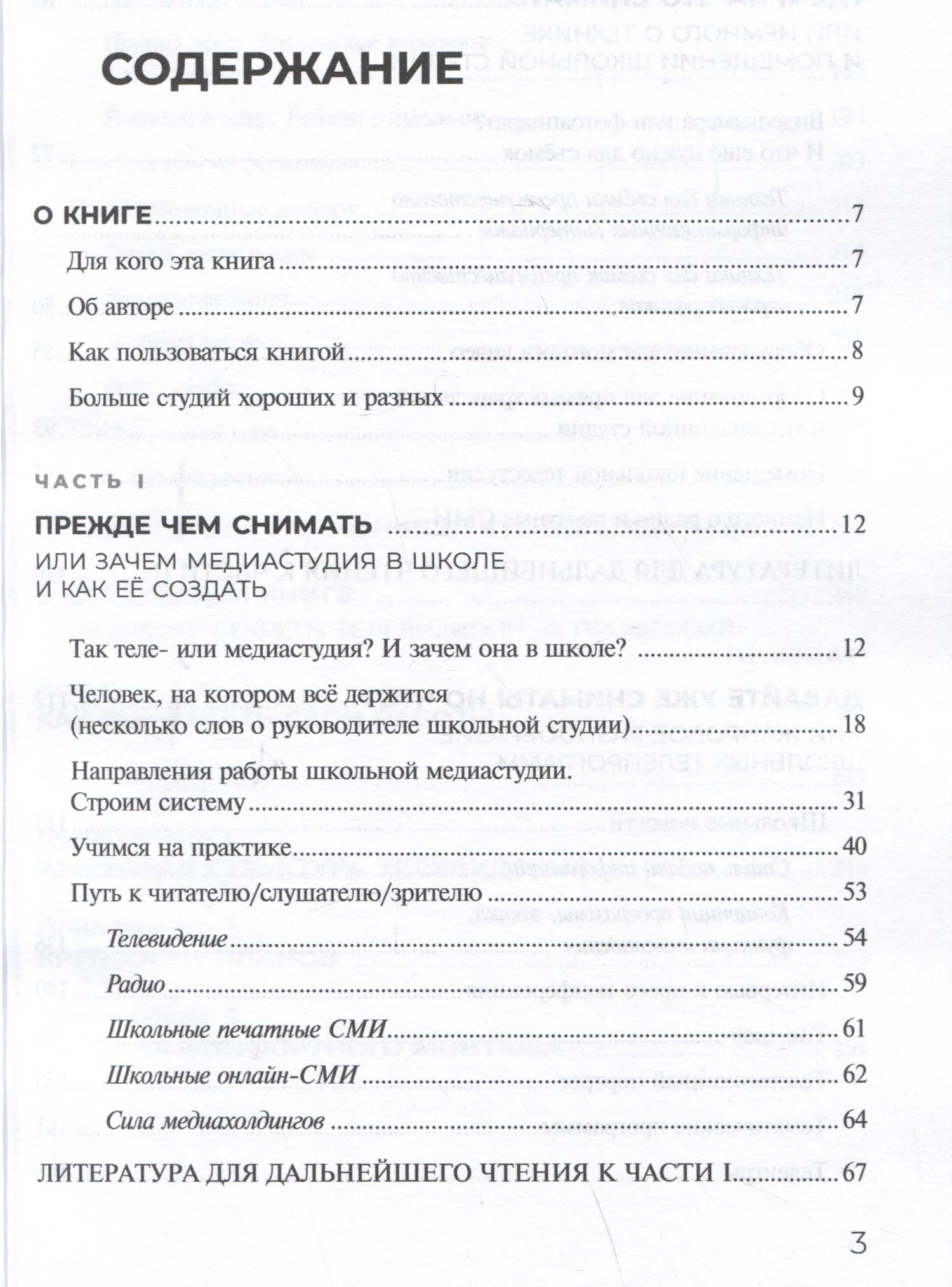 ТВ в школе: с чего начать? — Станислав В. Разумов (2)