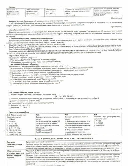Математика. 5 класс. Методические ресурсы и технологические карты уроков по учебнику А.Г Мерзляка+CD — Татьяна Викторовна Шишкина (2)