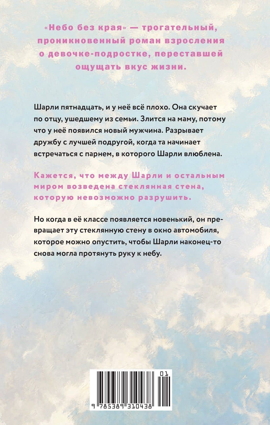 Небо без края — Юлия Энгельман (2)