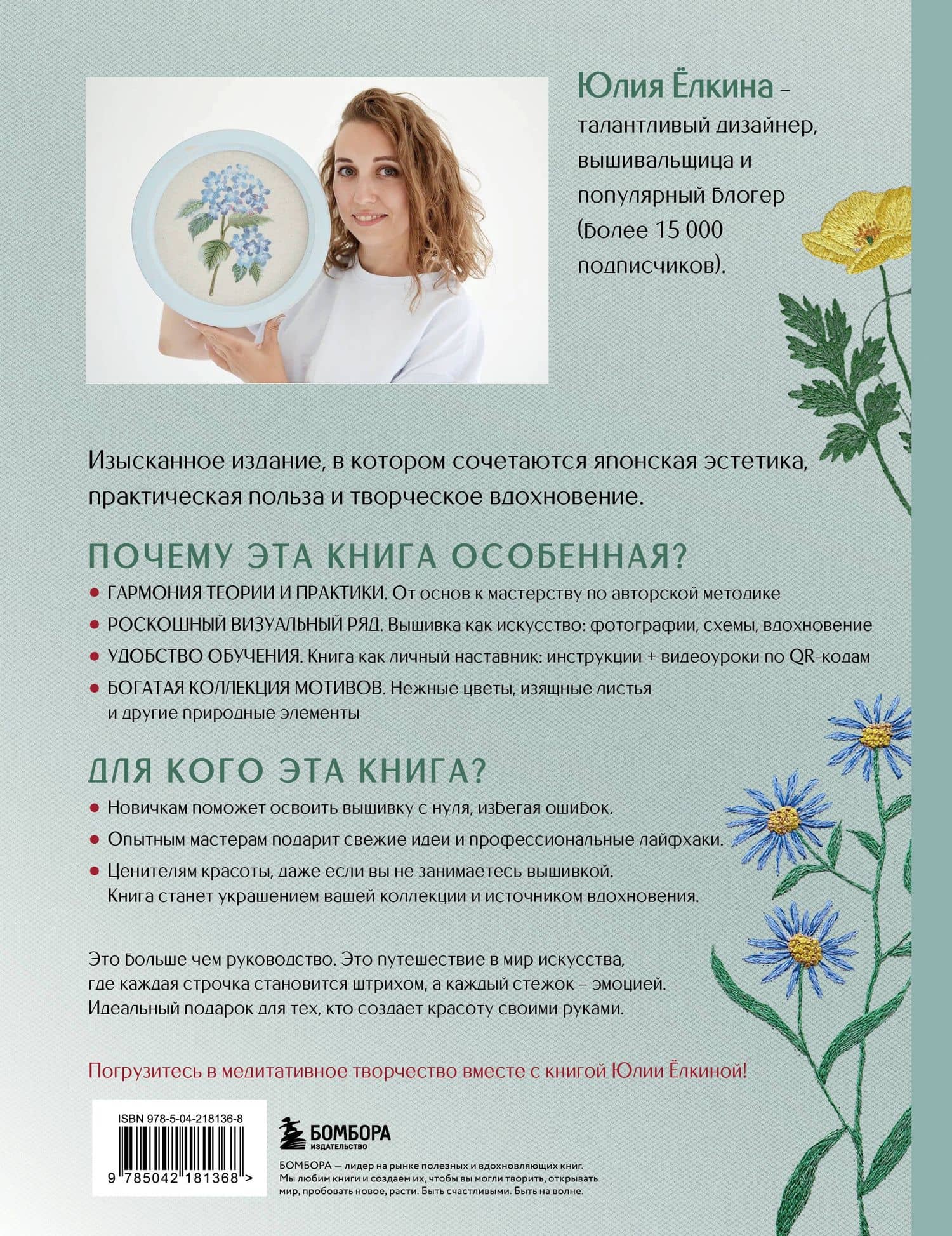 Ботанический атлас: вышиваем гладью — Юлия Валентиновна Елкина (2)