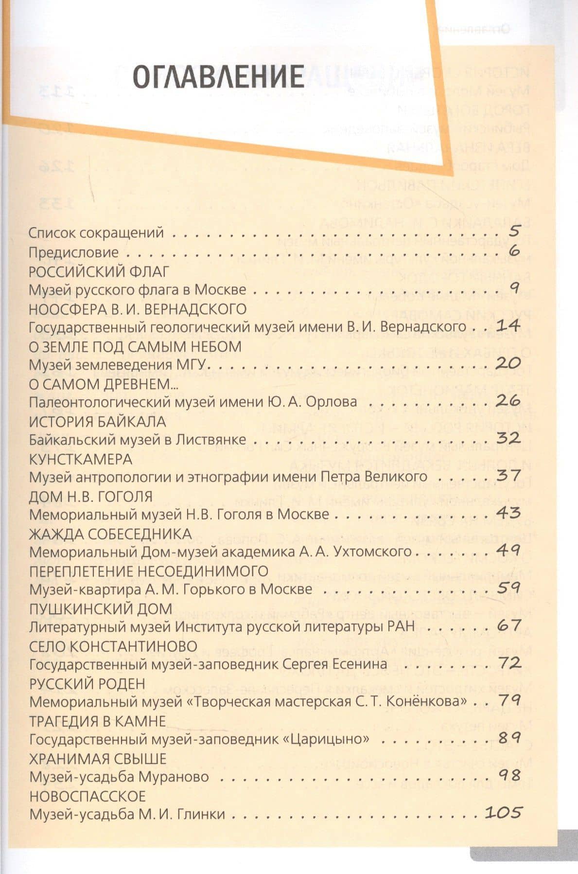Необычные рассказы о необычных музеях. Русская культурная память. — Владимир Станиславович Елистратов (2)