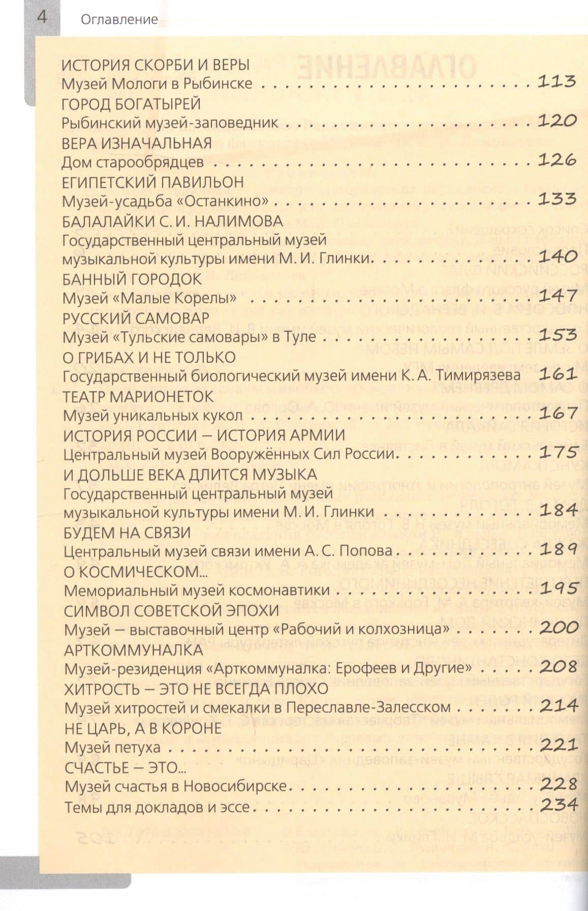 Необычные рассказы о необычных музеях. Русская культурная память. — Владимир Станиславович Елистратов (3)