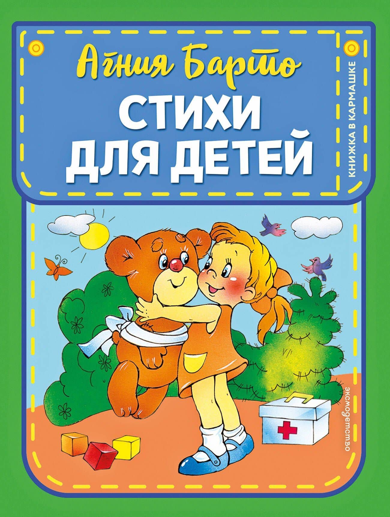 Стихи для детей — Агния Барто