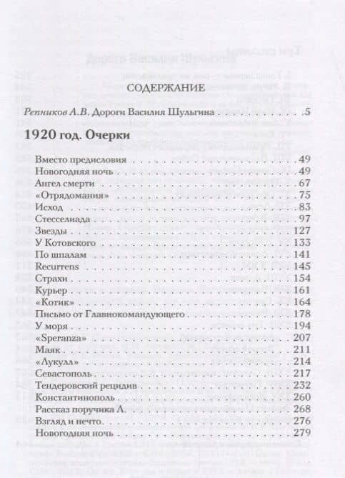 1920 год. Очерки. Три столицы. — Василий Витальевич Шульгин (2)