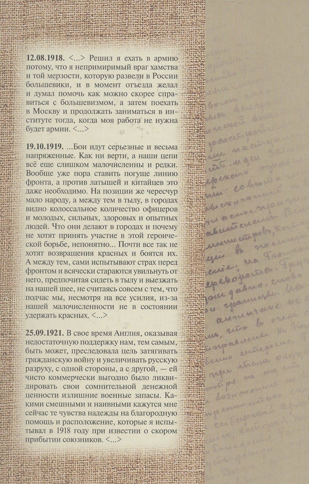 Дневник добровольца. Хроника гражданской войны. 1918–1921 — Георгий Алексеевич Орлов (2)