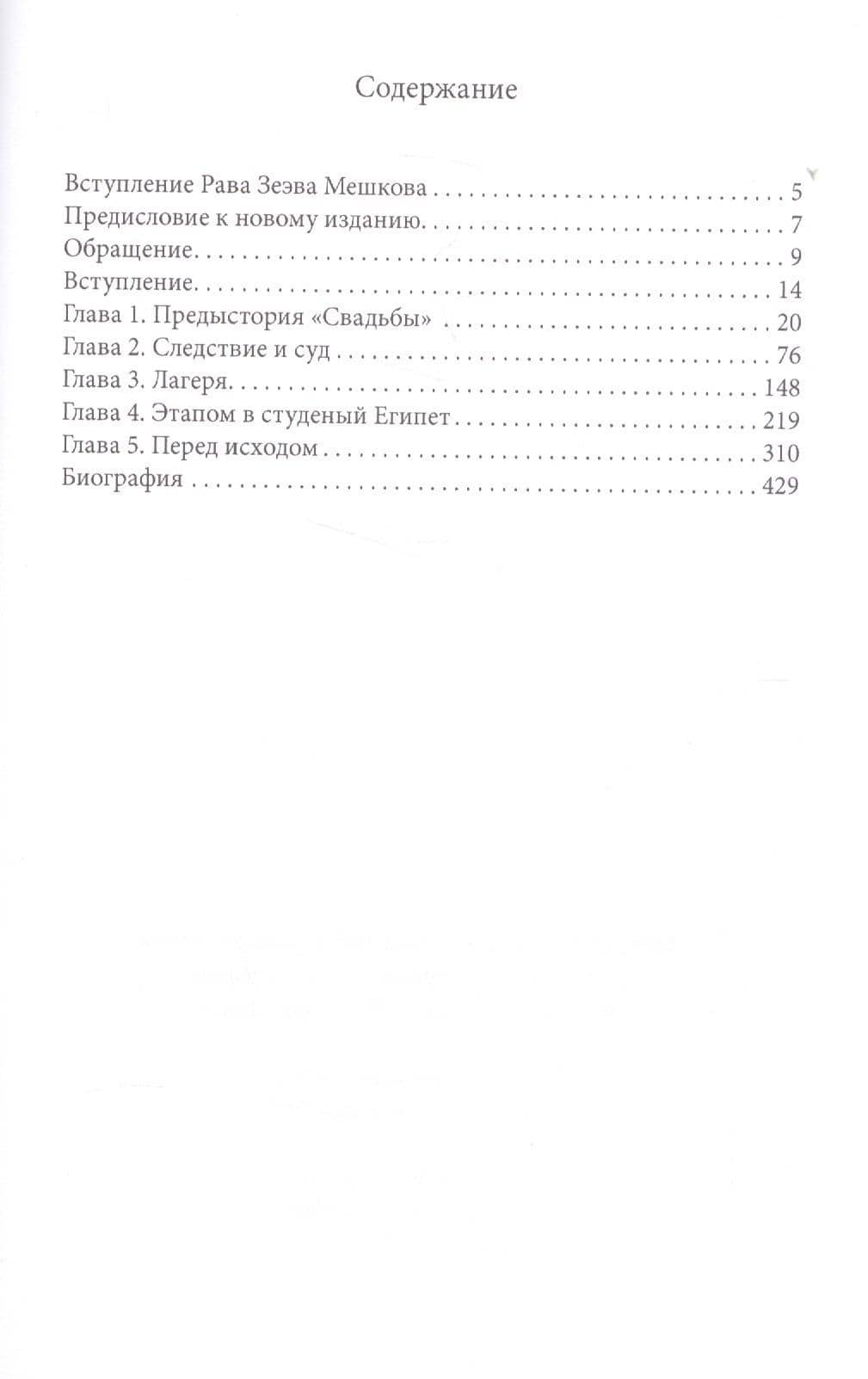 Операция Свадьба (2)