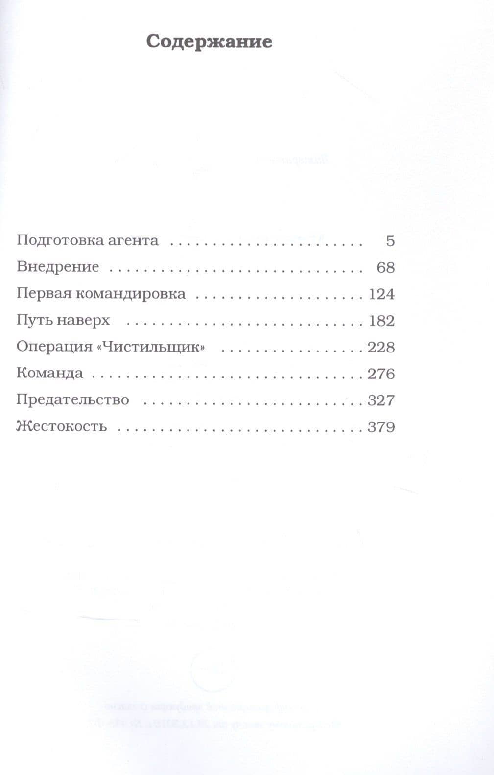 Крот. Сага о криминале. Т. 1 — Мережко Виктор Иванович (2)
