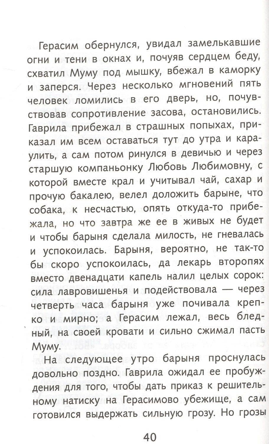 Муму. Записки охотника. Стихотворения в прозе — Иван Сергеевич Тургенев (3)