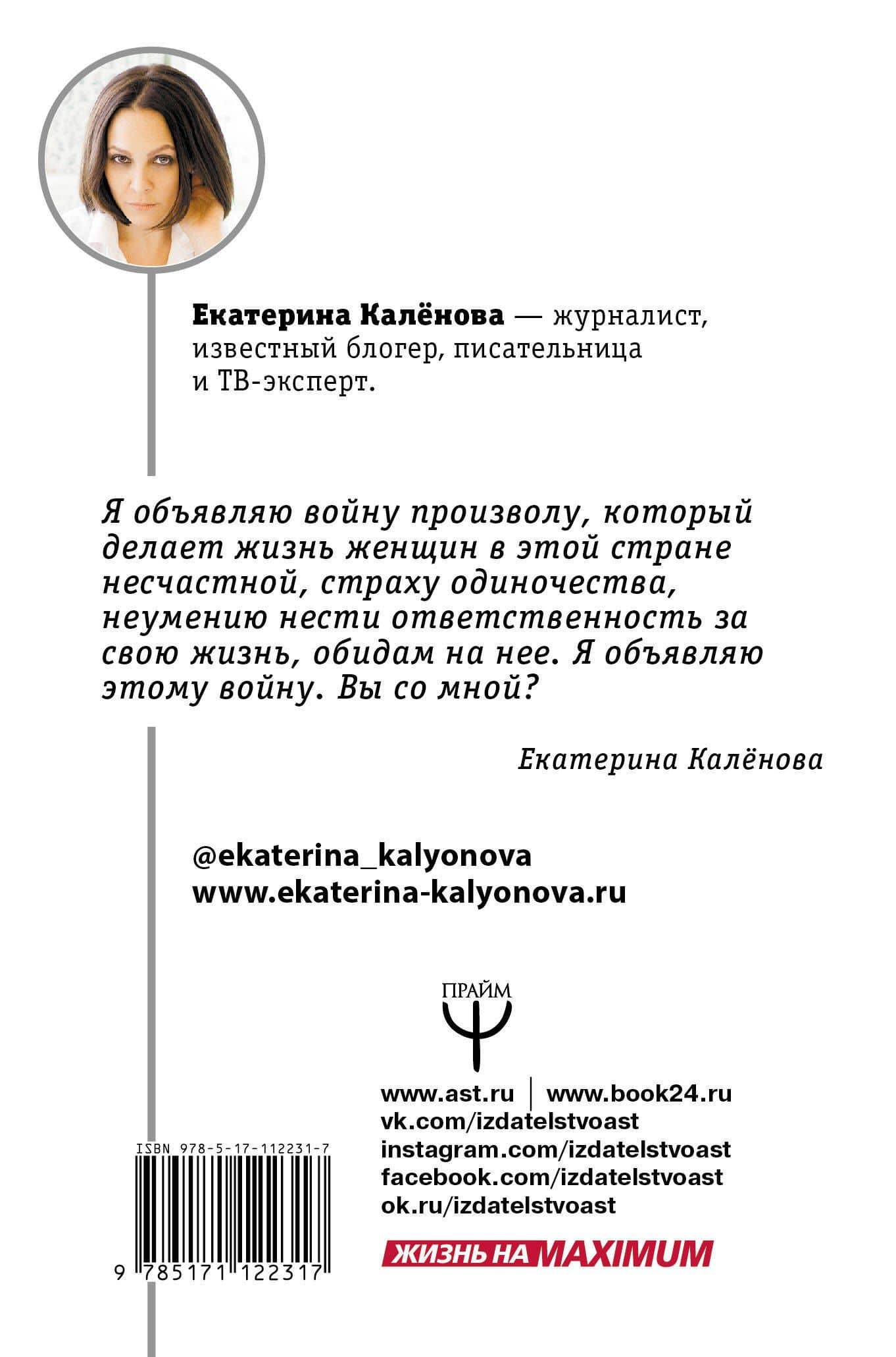 Без пудры. Правила жизни интеллектуальной стервы — Екатерина Каленова (2)