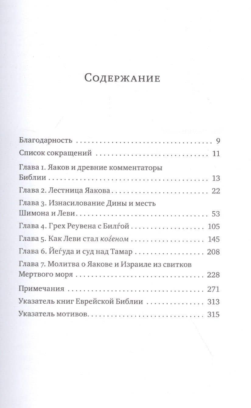 Древнерусский мидраш. Древние интерпретации библейского сюжета о Яакове и его детях — Джеймс Кугел (2)