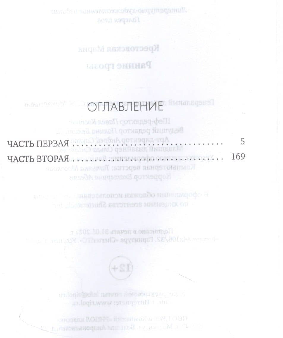 Ранние грозы — Мария Всеволодовна Крестовская (2)