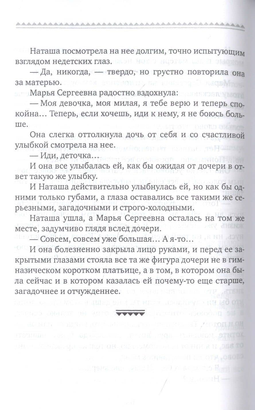 Ранние грозы — Мария Всеволодовна Крестовская (3)