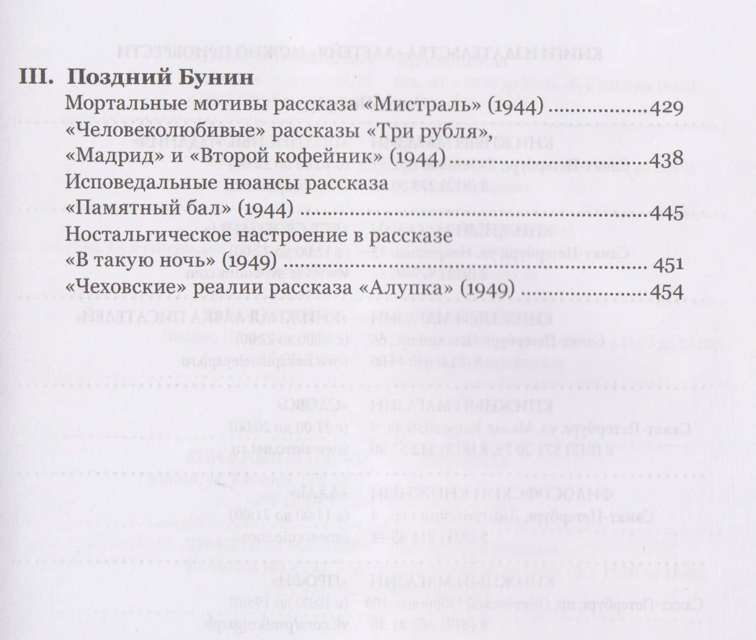 "Все рассказы этой книги только о любви…" Рассказовое творчество Ивана Бунина — Ольга Владимировна Богданова (3)