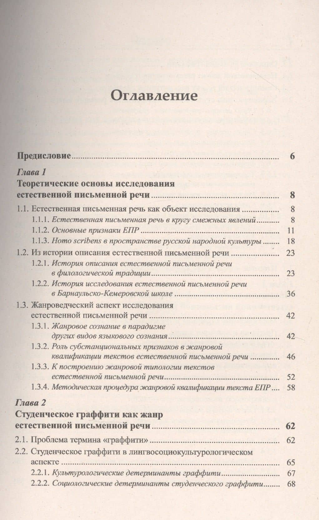 Жанры естественной письменной речи: Студенческое граффити, маргинальные страницы тетрадей, частная записка. — Наталья Борисовна Лебедева (2)