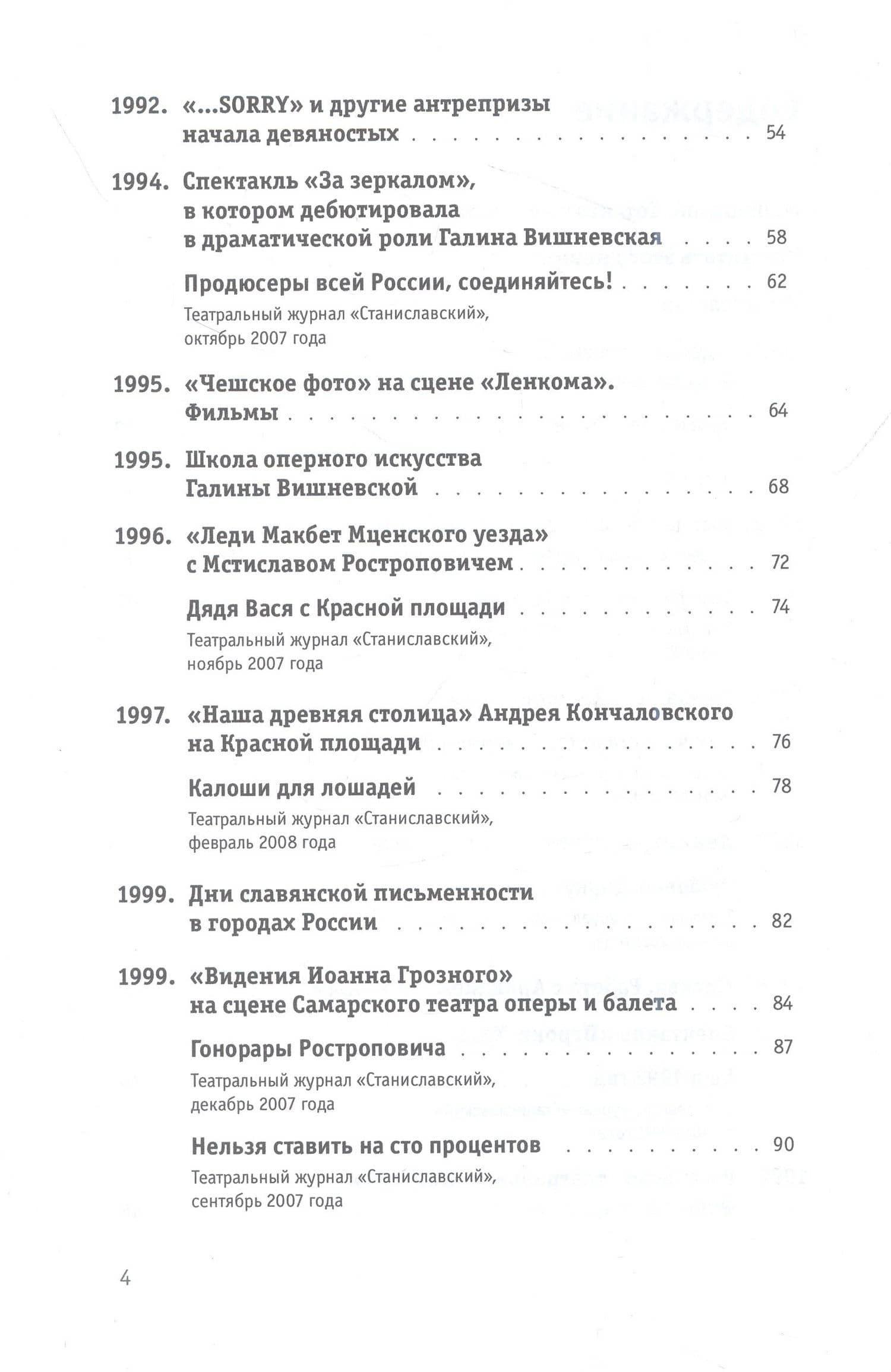 Дневник продюсера — Давид Яковлевич Смелянский (3)