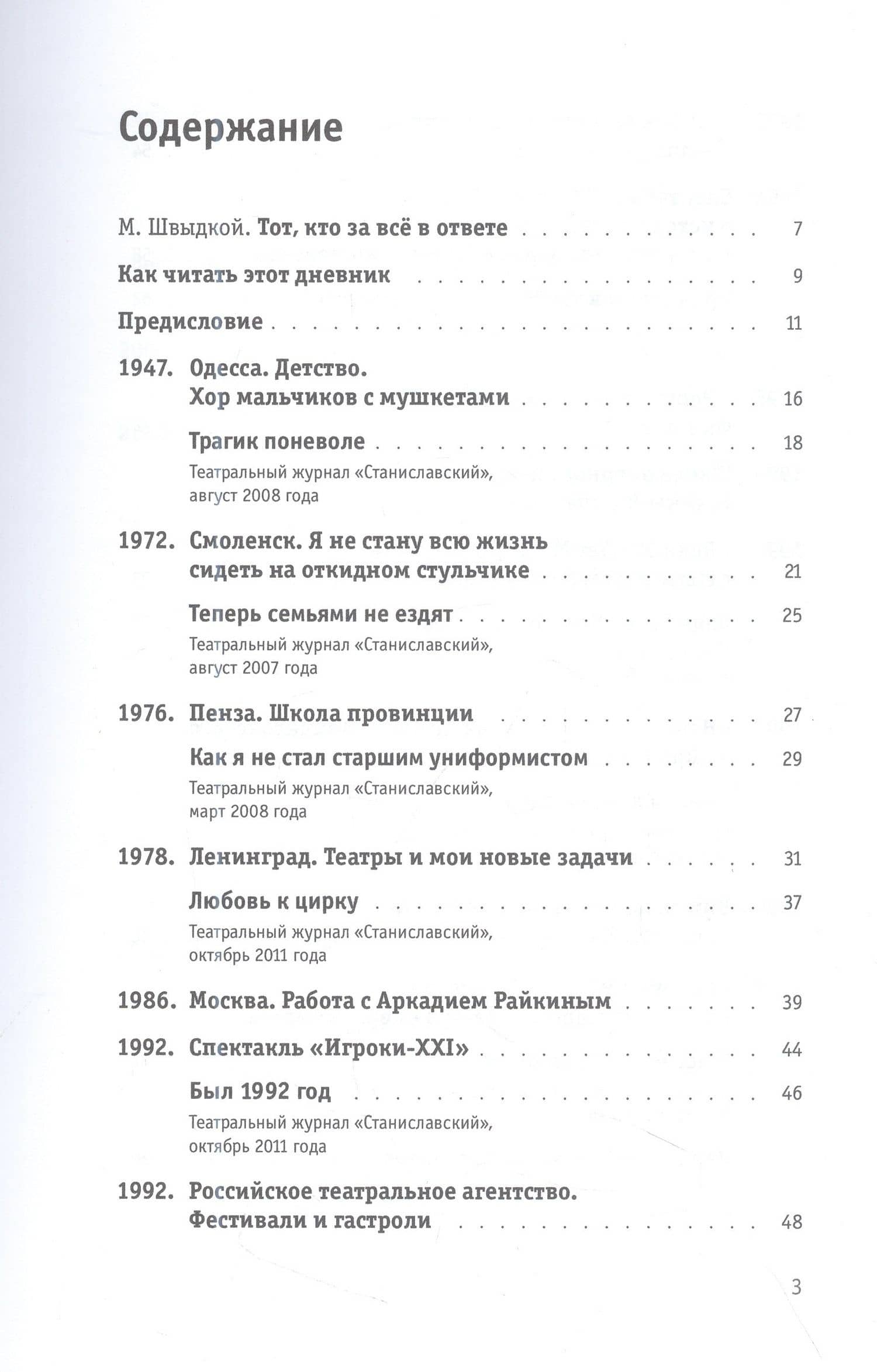 Дневник продюсера — Давид Яковлевич Смелянский (2)