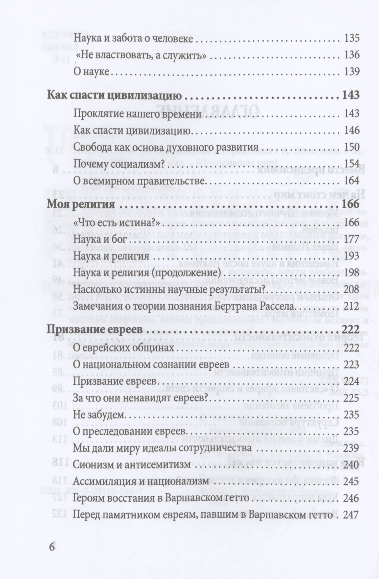 Относительность. Мои искания и стремления — Альберт Эйнштейн (3)