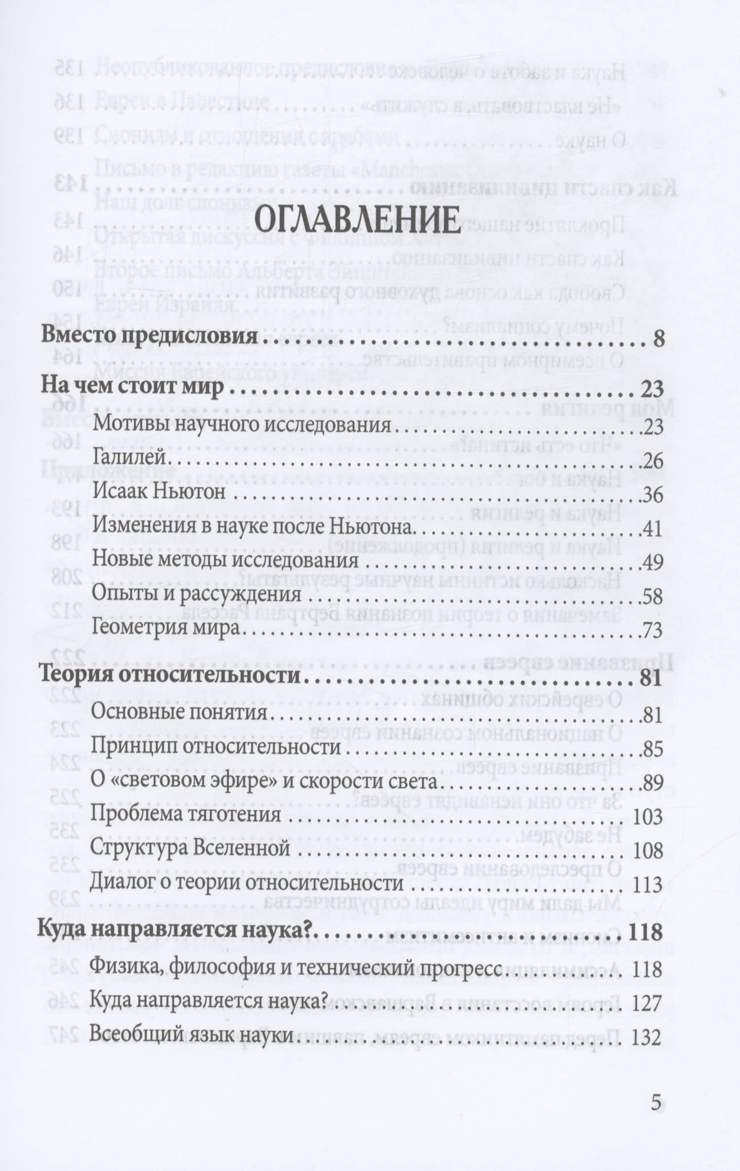 Относительность. Мои искания и стремления — Альберт Эйнштейн (2)
