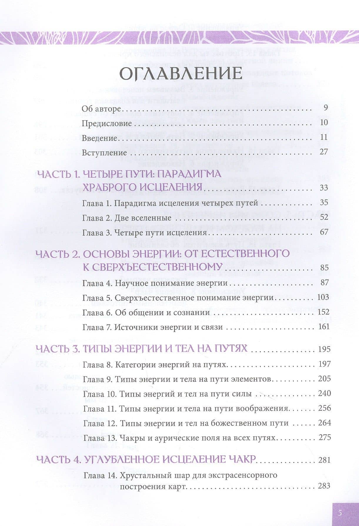 Продвинутое исцеление чакр: четыре способа энергетического оздоровления и трансформации — Синди Дэйл (2)