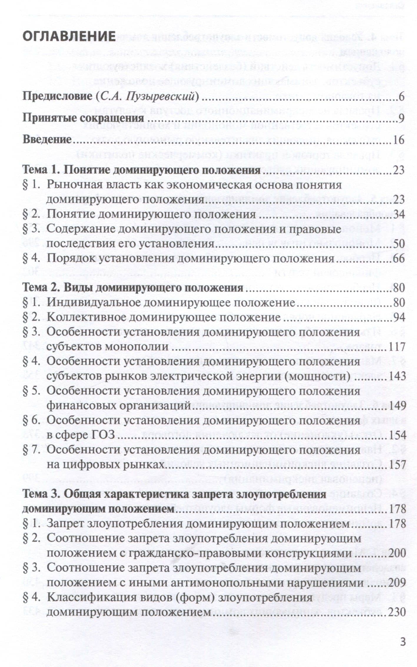 Злоупотребление доминирующим положением: учебное пособие — Евгений Борисович Хохлов (3)