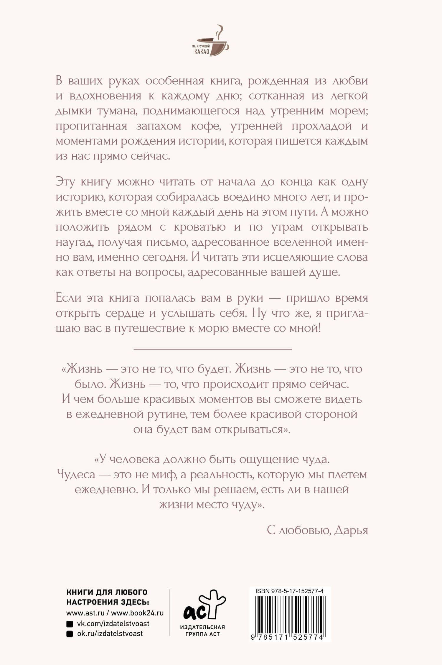 Исцеляющие слова: 77 писем к морю — Дарья Владимировна Чудакова (2)