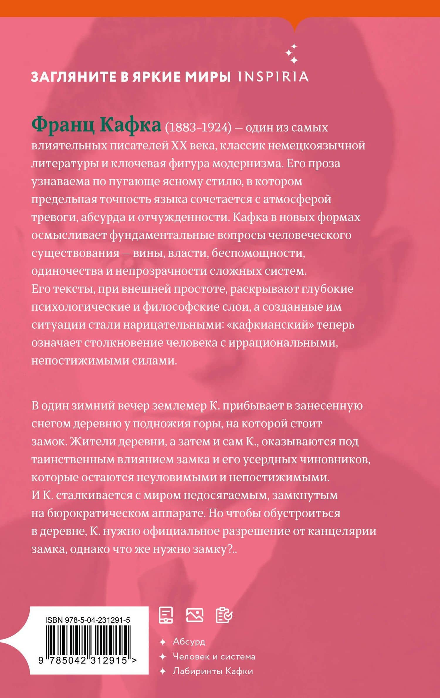 Замок — Франц Кафка (2)