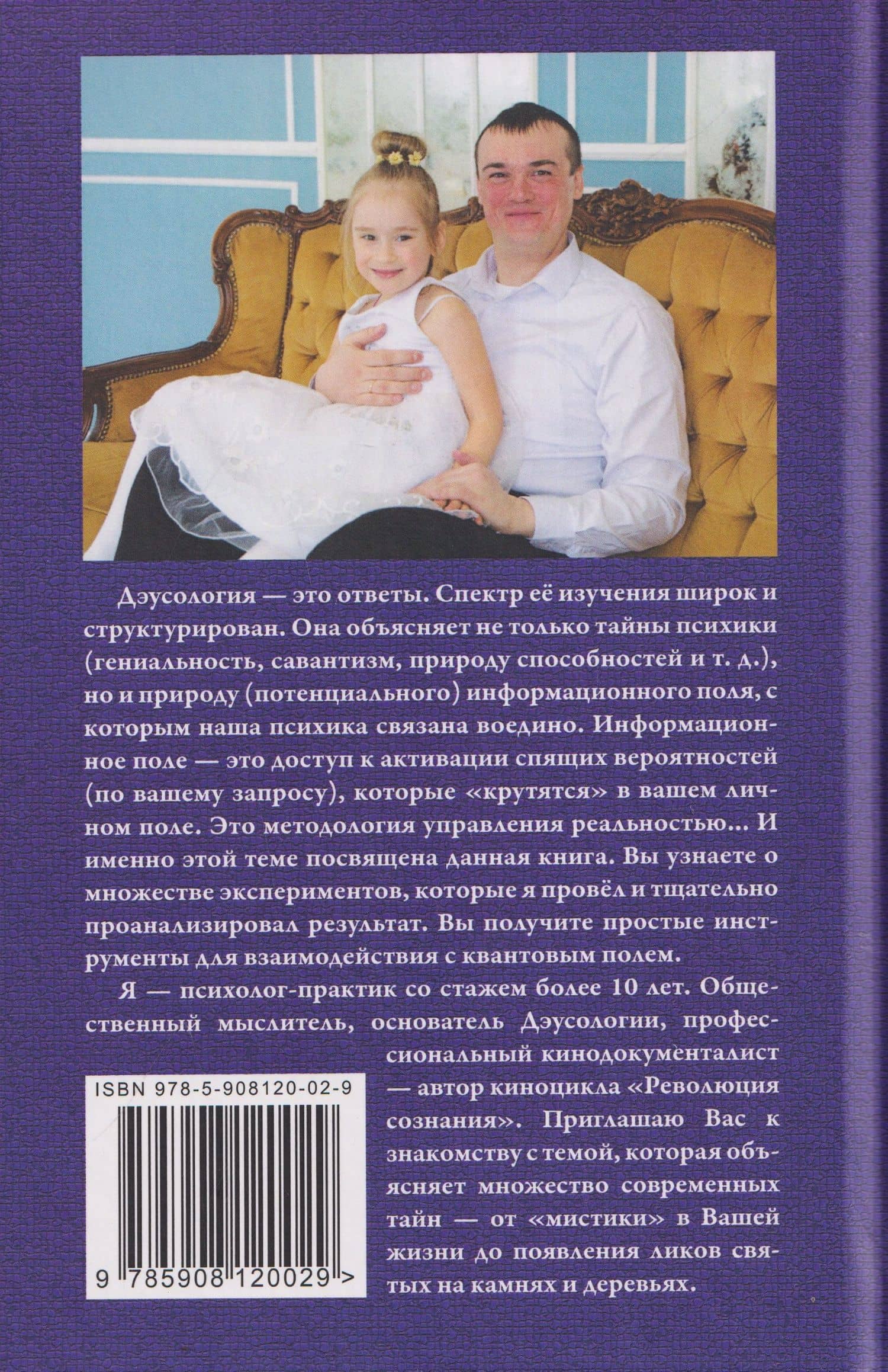 Квантовое доказательство бога — Роман Валиулин (2)