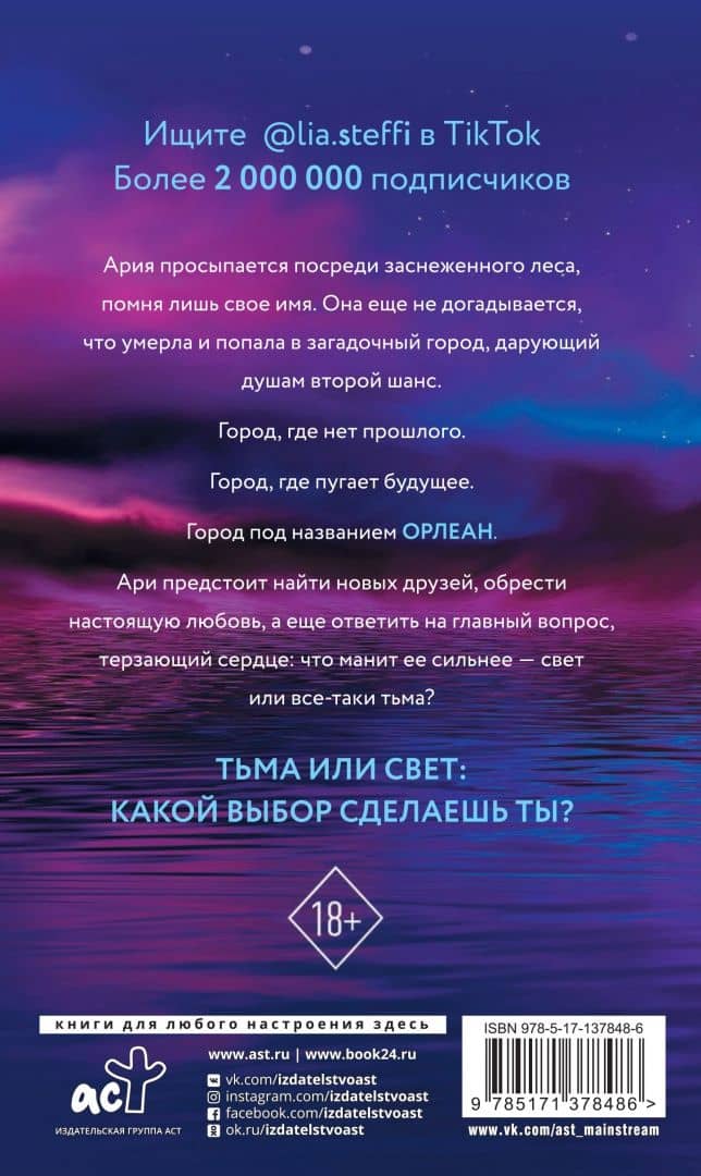 Орлеан — Лия Стеффи (3)
