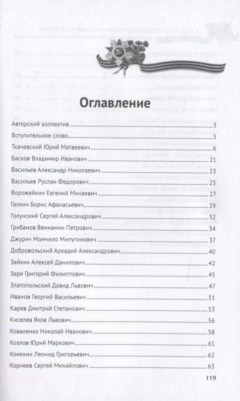 По долгу памяти: Альманах, посвященный преподавателям юридического факультета МГУ - участникам Великой Отечественной войны — Наталья Александровна Богданова (2)