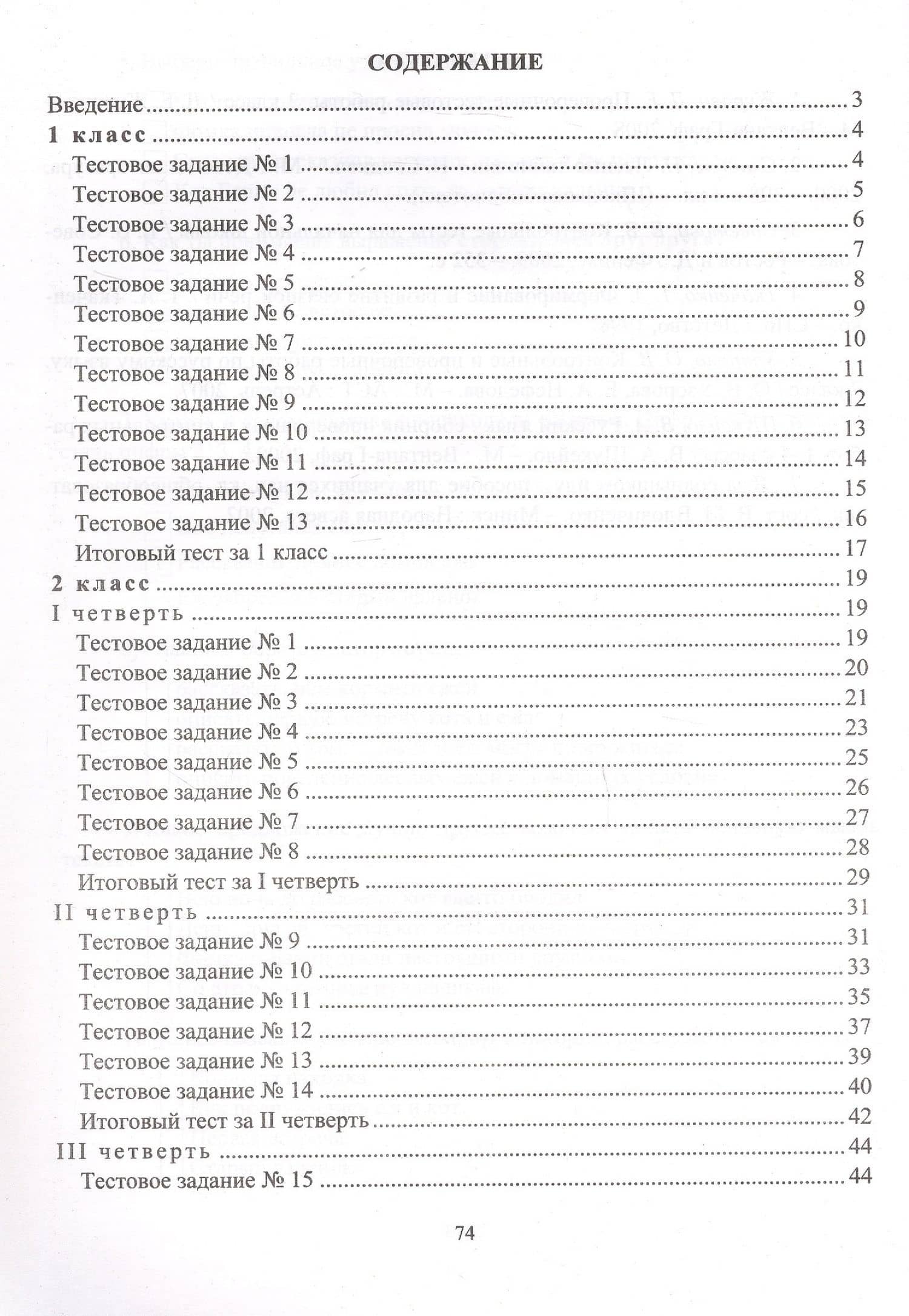 Литературное чтение. 1-2 классы. Промежуточный и итоговый контроль. Издание 4-е, исправленное — Ольга Борисовна Зайцева (2)