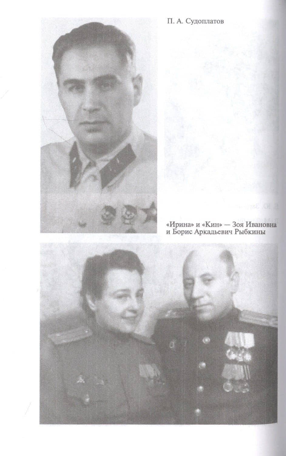 Павел Фитин. Начальник разведки — Александр Юльевич Бондаренко (3)