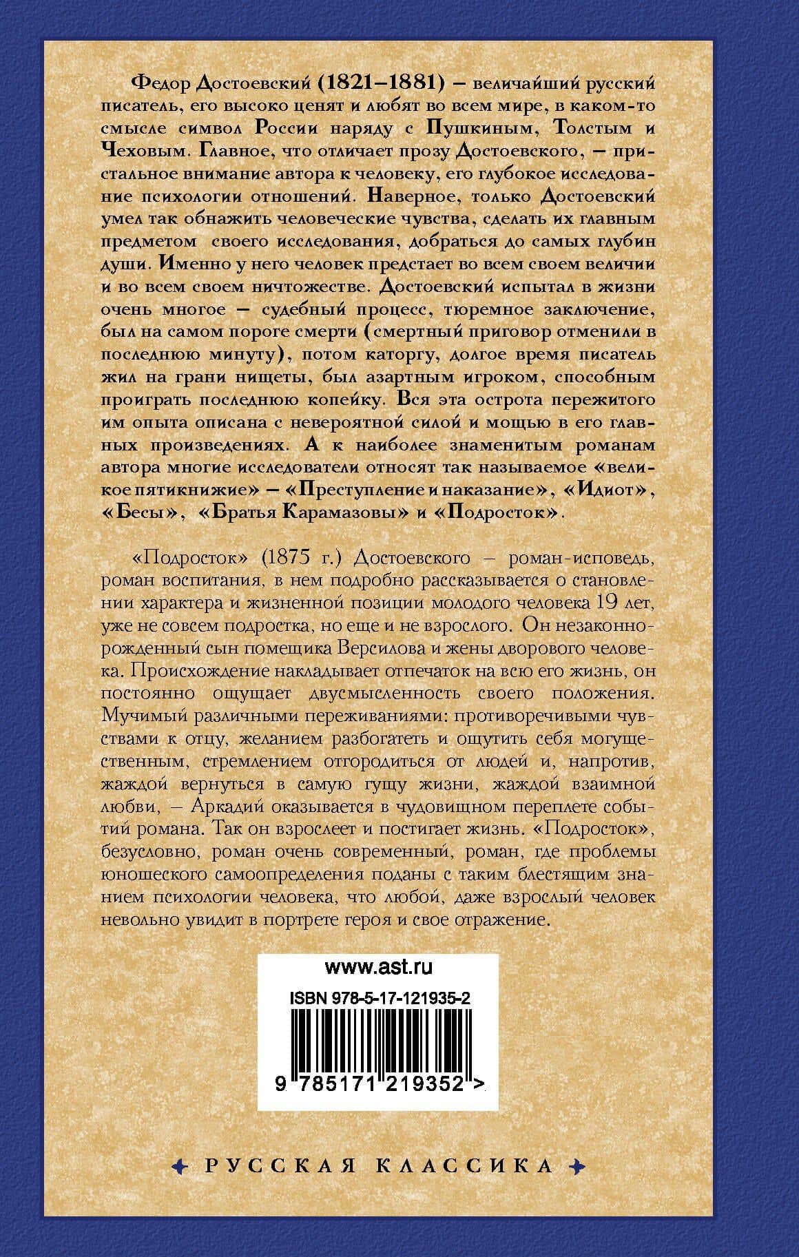 Подросток — Достоевский Федор Михайлович (2)