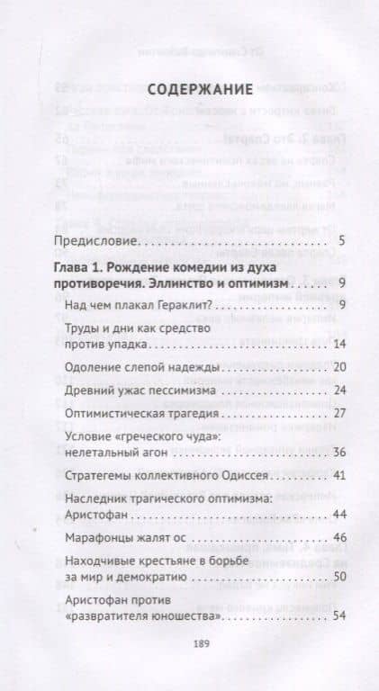 От Спарты до Византии: Очерки империй Железного века — Егор Станиславович Холмогоров (2)