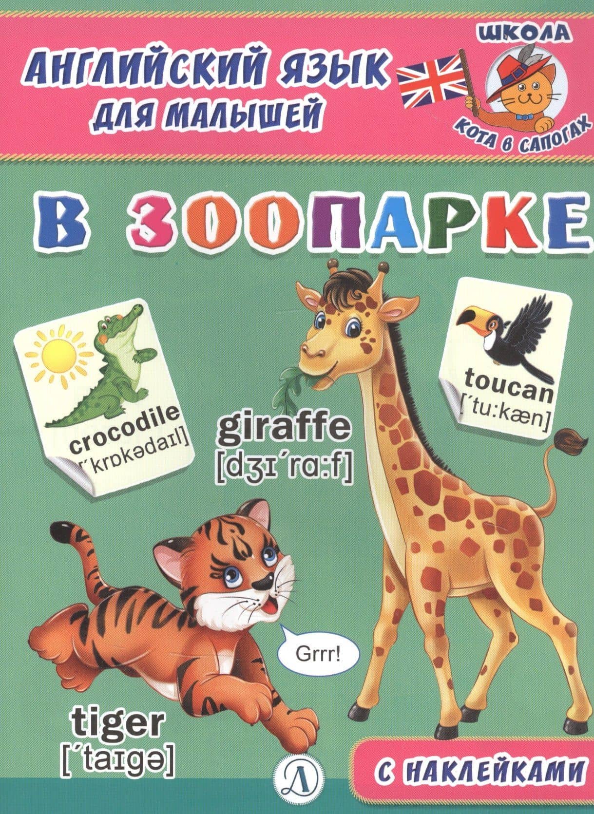 В зоопарке