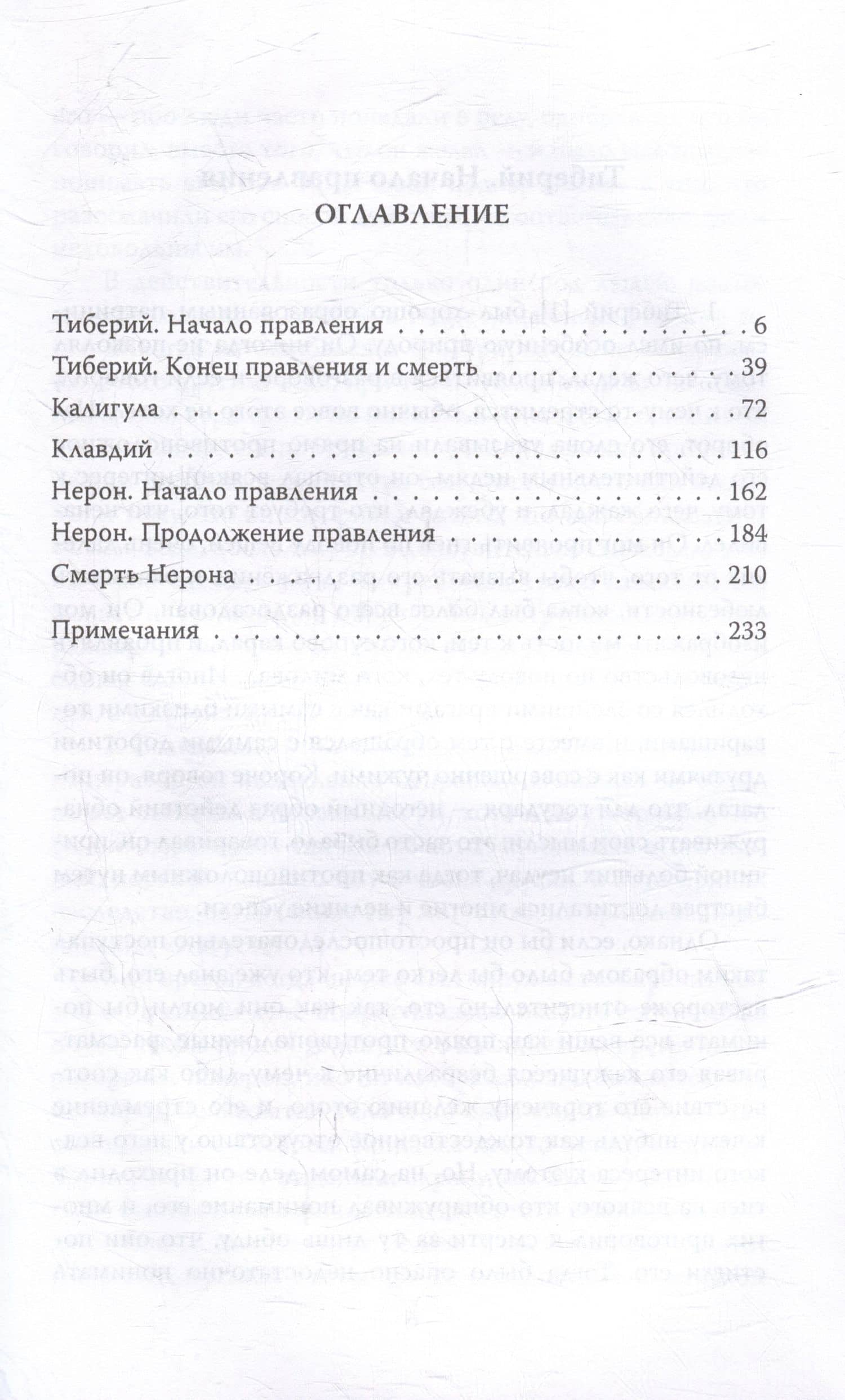 История кесарей. Тайны Древнего Рима — Кассий Д. (3)