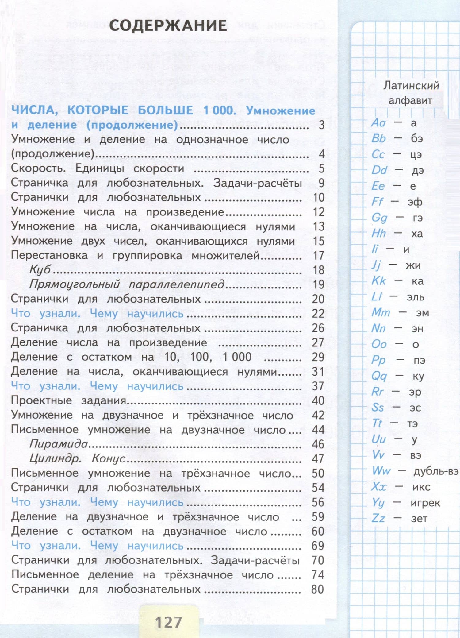 Математика. 4 класс. Учебник. В 2 частях. Часть 2 — Мария Александровна Бантова (2)