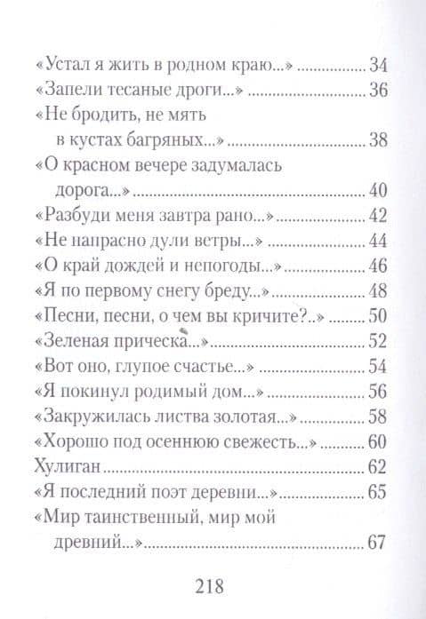 "Всю душу выплещу в слова…" — Есенин Сергей Александрович (3)