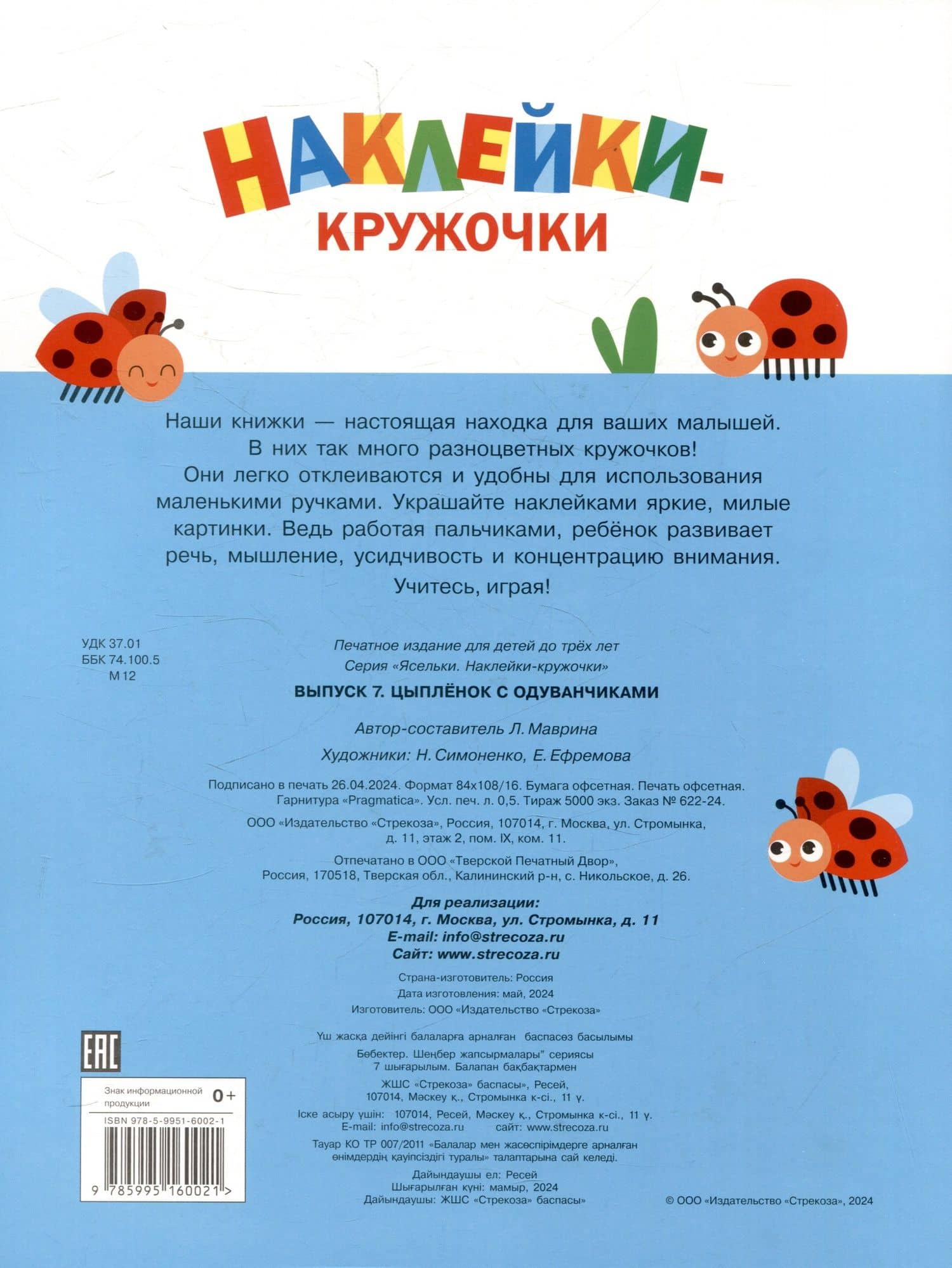 Ясельки. Наклейки-кружочки. Цыпленок. Выпуск 7 (140 наклеек) — Лариса Викторовна Маврина (2)