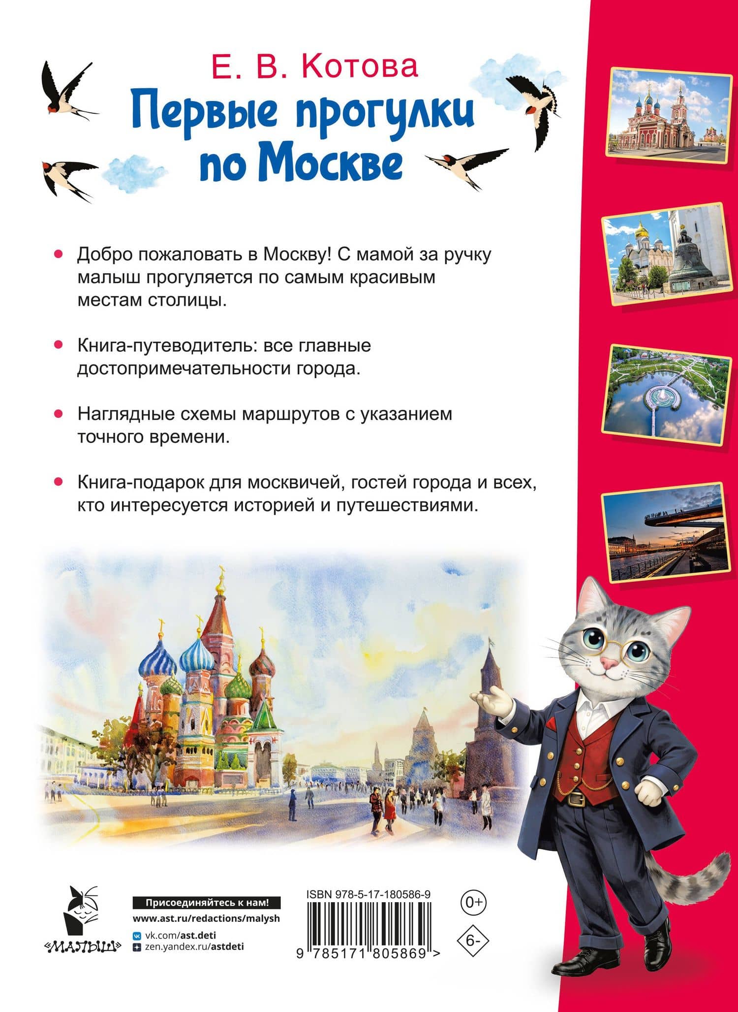 Первые прогулки по Москве — Елена Владимировна Котова (2)