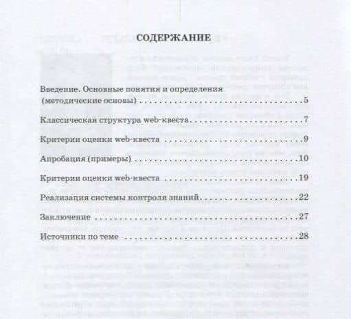 Представление методического материала на тему: «Web-квесты в учебном процессе» — Михаил Юрьевич Лехмус (2)