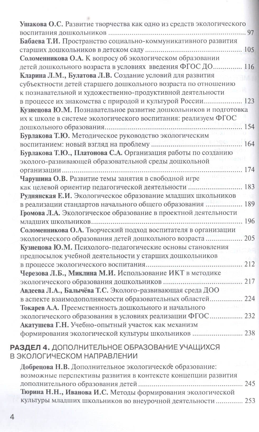 Экологический диалог в образовании: вызовы нового тысячелетия. ФГОС — Ольга Александровна Головина (3)