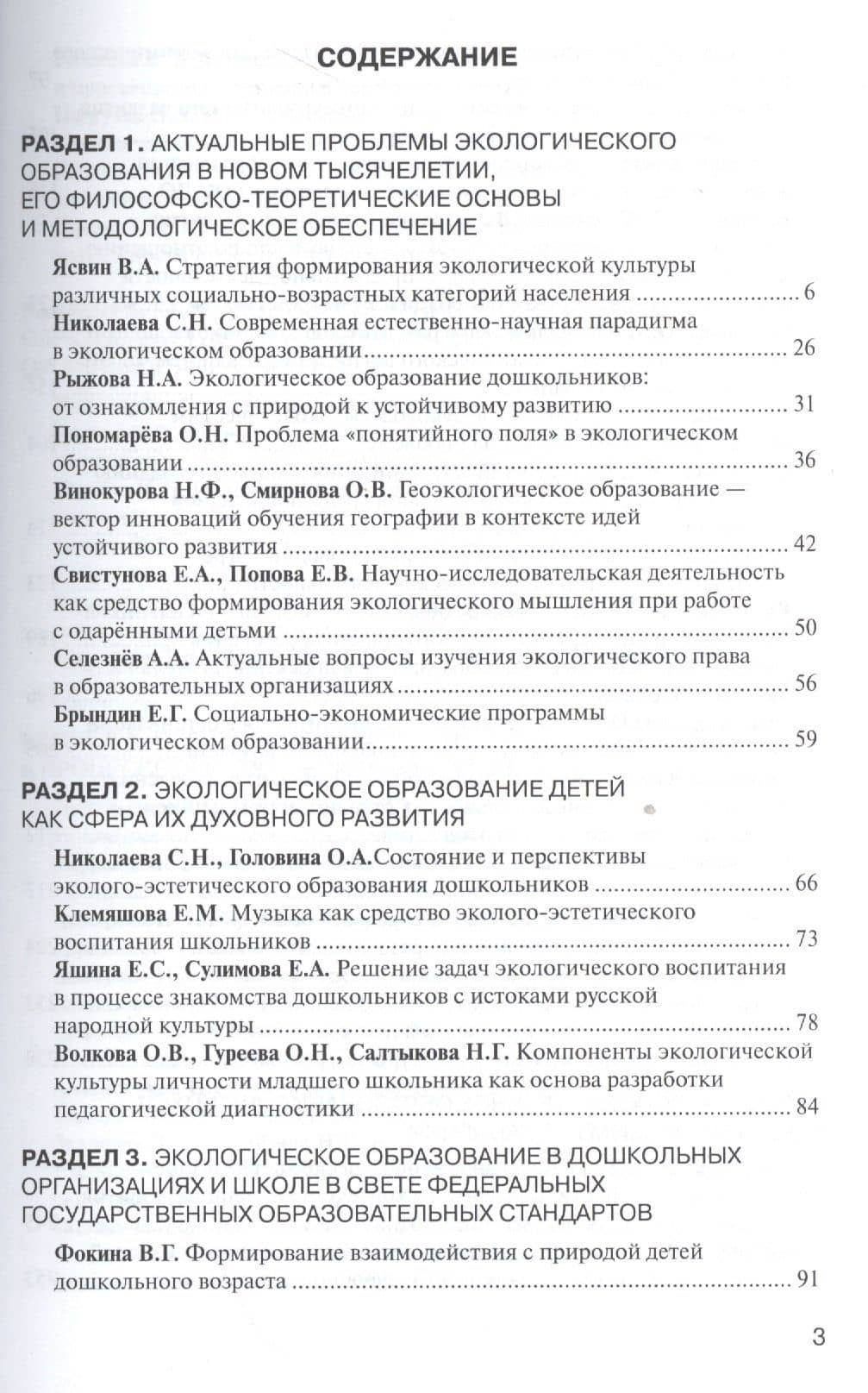 Экологический диалог в образовании: вызовы нового тысячелетия. ФГОС — Ольга Александровна Головина (2)