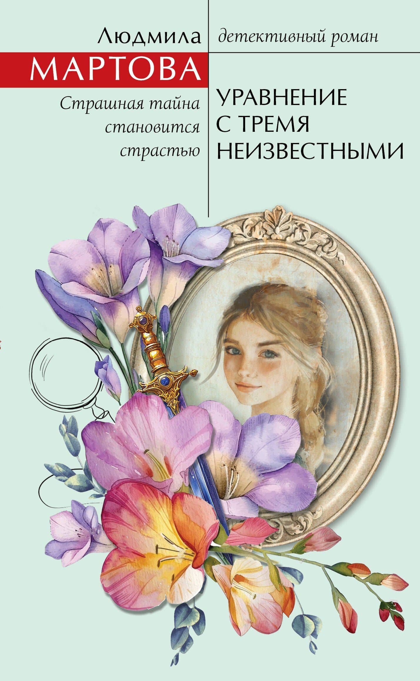 Уравнение с тремя неизвестными — Людмила Мартова