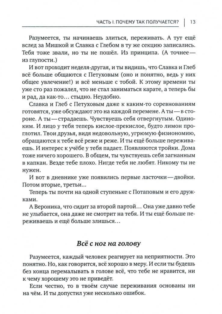 Кто ты среди одноклассников? Секреты общения со сверстниками — Алла Озорнина (3)
