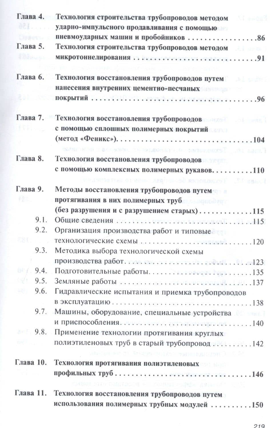 Строительство, реконструкция и ремонт водопроводных и водоотводящих сетей бестраншейными методами: У — Владимир Александрович Орлов (3)