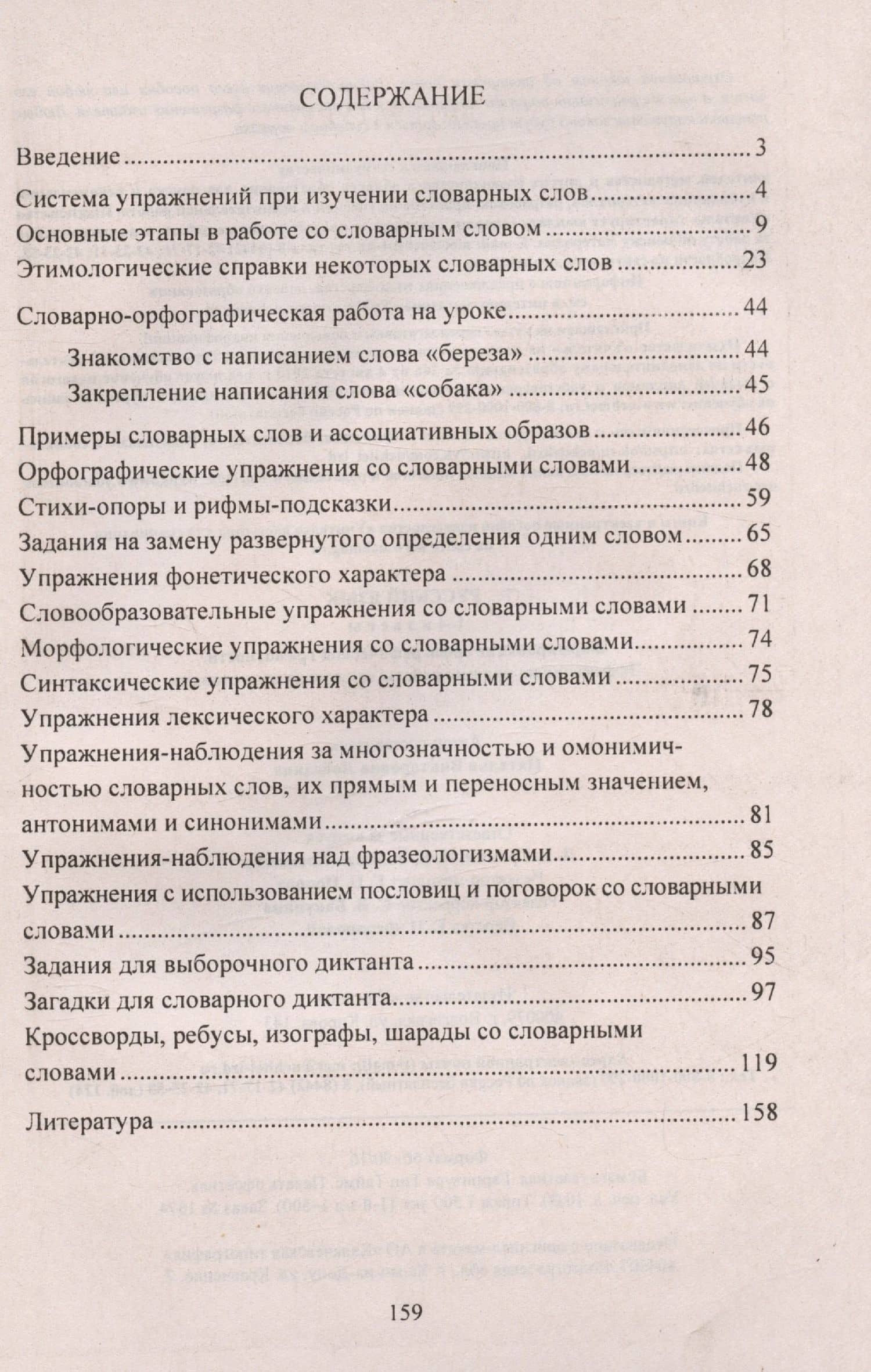 Русский язык. 1-4 классы. Формирование орфографической грамотности. Эффективные приемы работы со словарными словами — Наталья Викторовна Лободина (2)