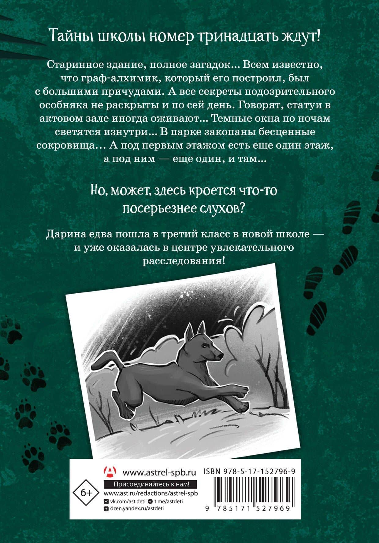 Школа №13. Оборотень-сладкоежка — Жанна Юрьевна Бочманова (2)