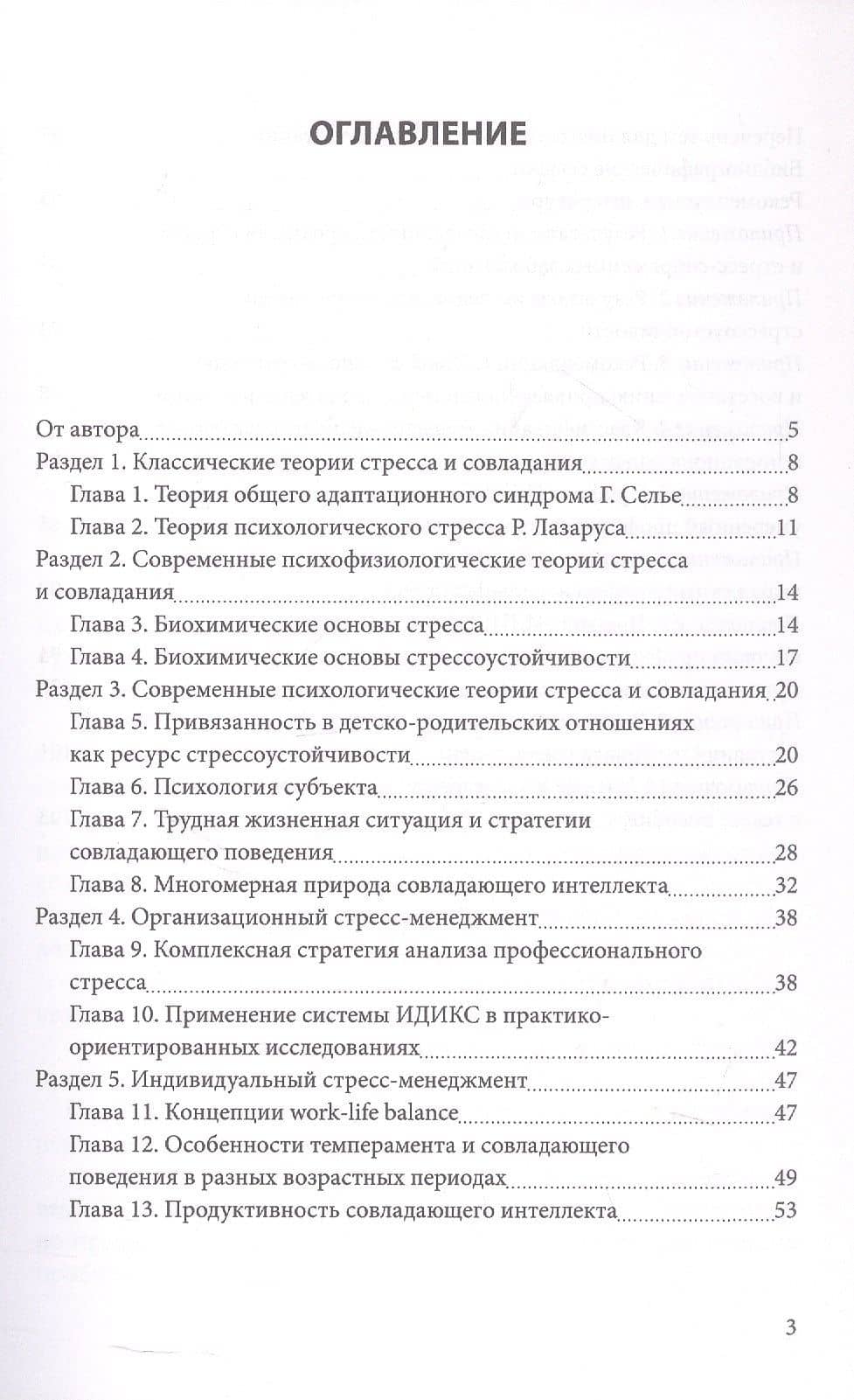 Психология стресса. Учебное пособие — Ирина Олеговна Куваева (2)